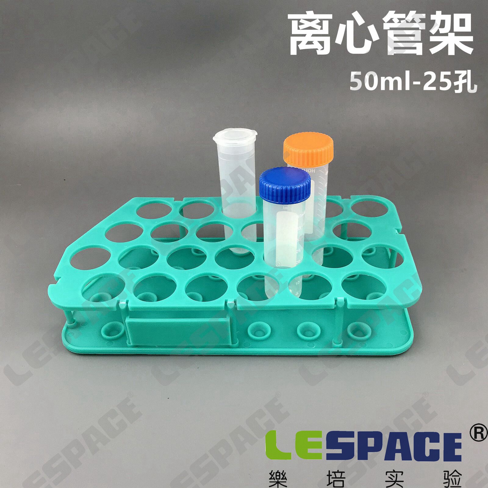 50毫升新款离心管组装式25孔塑料EP样品试管架拼装折叠可拆