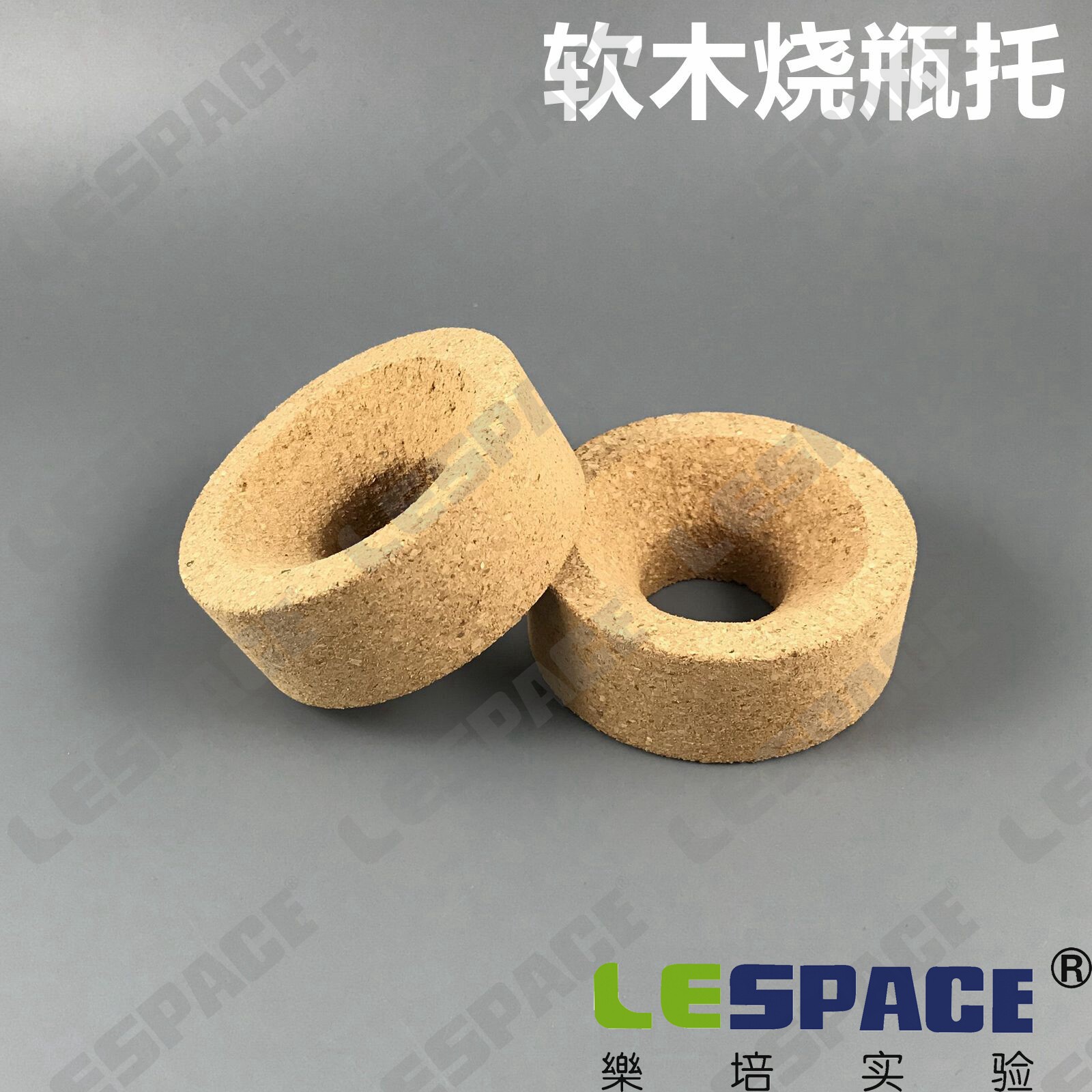 软木烧瓶托 80/100/120/140/160mm圆底烧瓶底座 烧瓶垫 实验室用