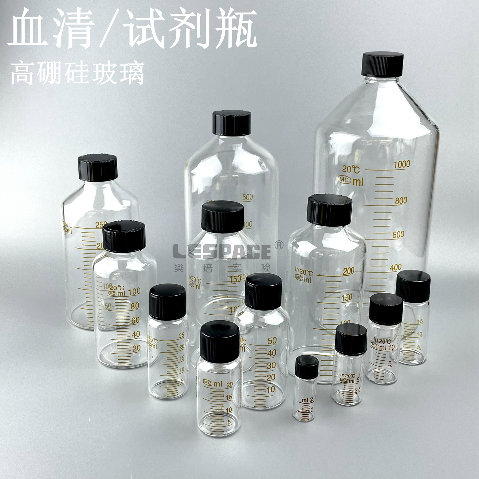 血清瓶玻璃螺口样品分装透明150 200 250 500 耐高低温刻度试剂瓶