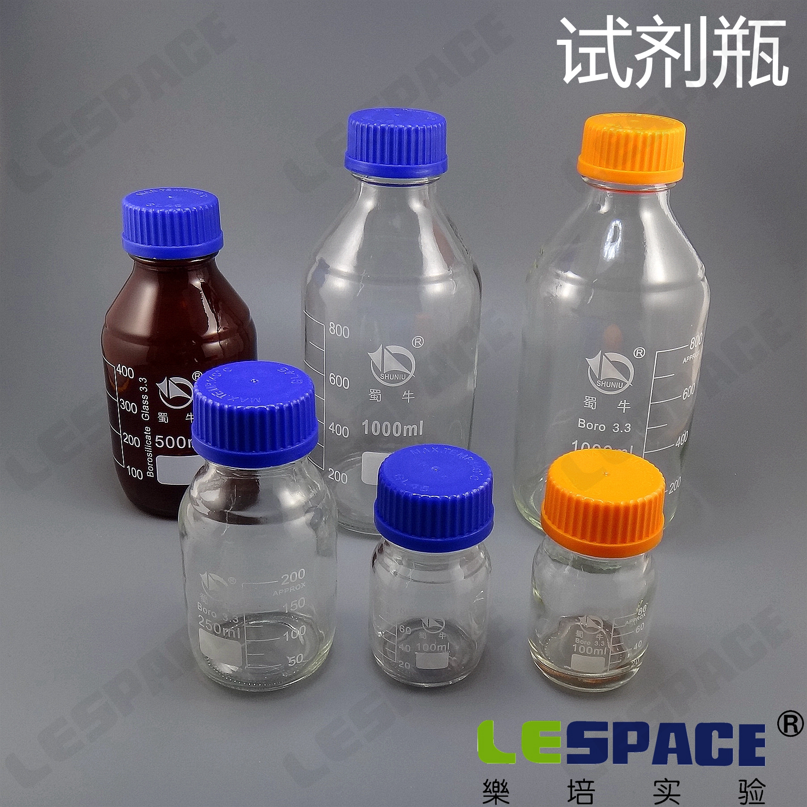蓝盖试剂瓶 蜀牛牌 100~5000ml 黄盖3.3高硼硅玻璃 规格齐全