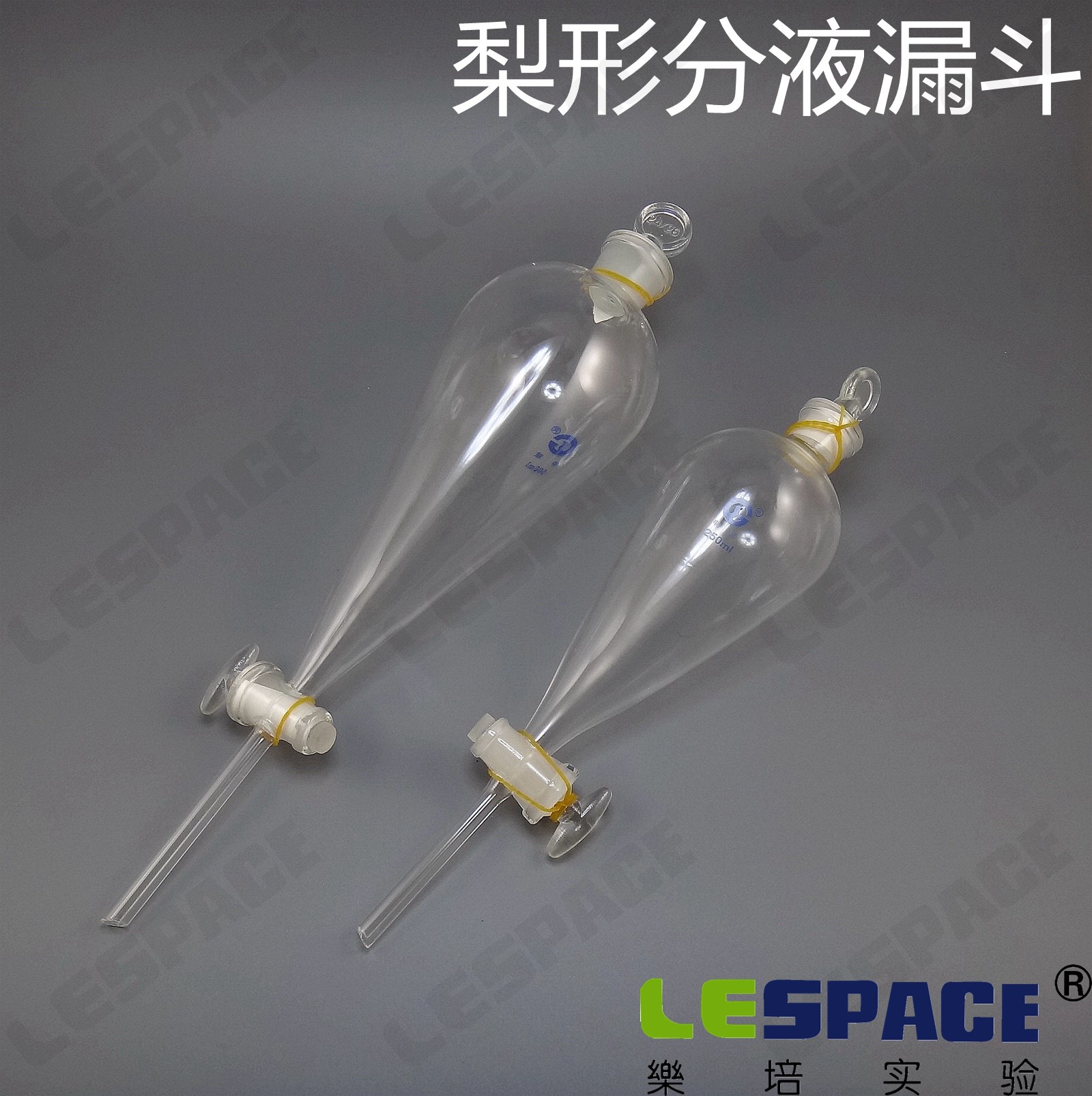 玻璃梨形分液漏斗60ml125ml250ml500ml1000ml四氟节门实验室器具