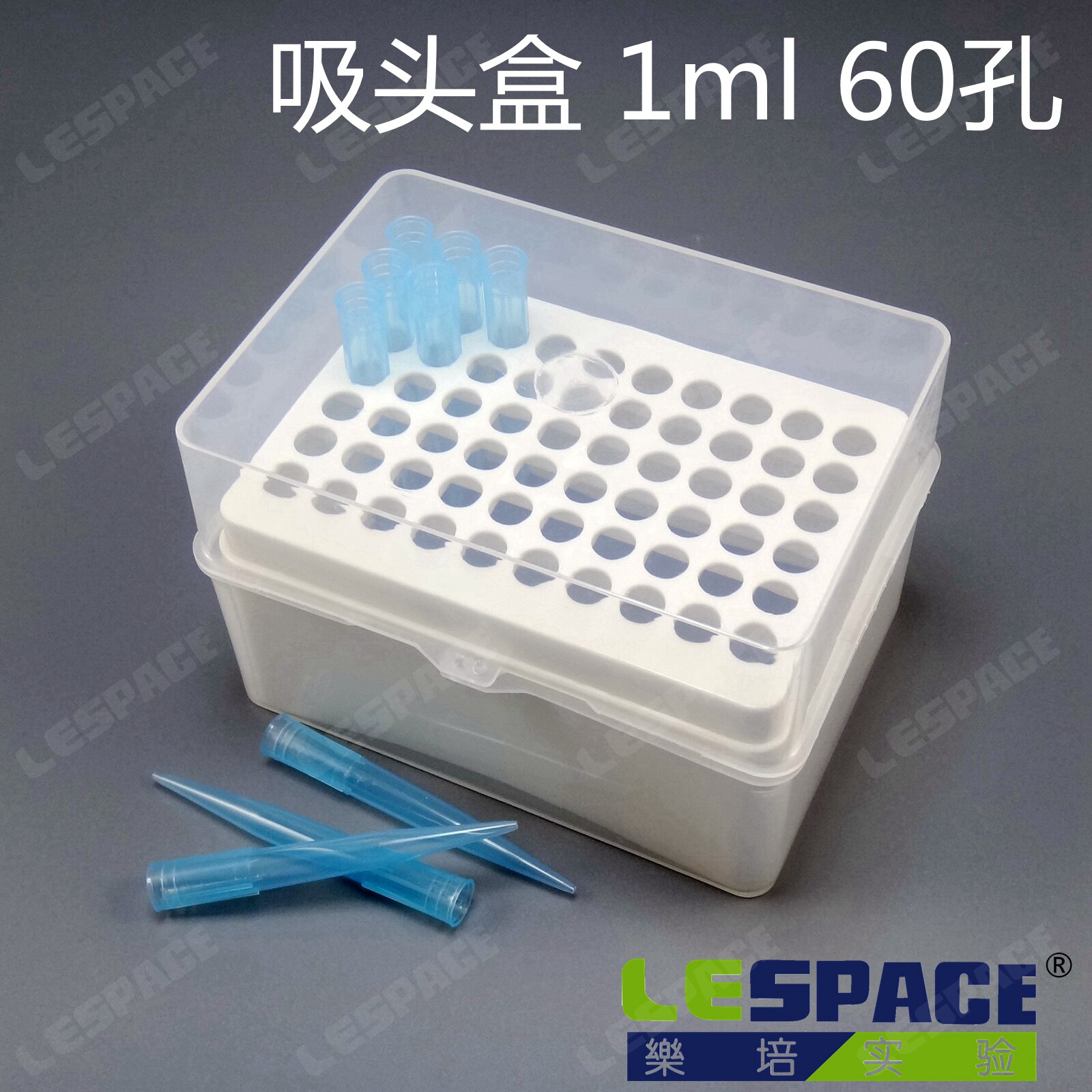 海门乐培 1000ul 吸头盒 1ml 枪头盒 60孔 可开票