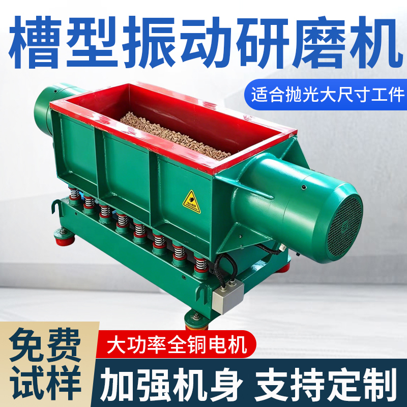 Straight Groove Type Vibration Grinder, Vibration Polishing Machine, Strip-Type Vibration Grinder, Large Workpiece Deburring and Polishing