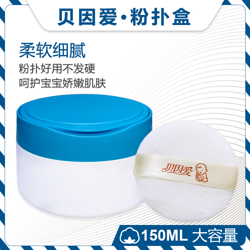 Baby Prickly Powder Pink Powder Bashing Box Portable Body Powder Box Empty Box Split Up Large Capacity Not Sprinkly Powder Soft Without Hair-Taobao