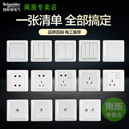 Schneider 23 inserts 5-hole one-23-four open single double cut switch socket computer view air conditioning panel WISE