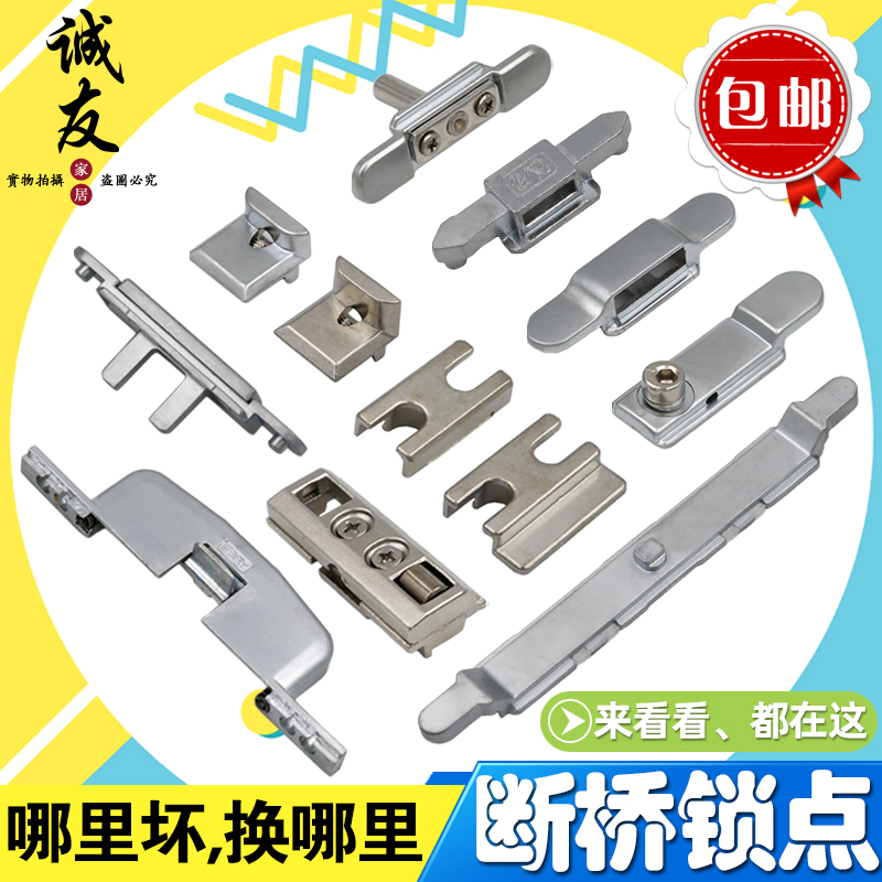 Broken bridge aluminum alloy doors and windows inverted fittings lock point inside the flush window transmission connection anti-pry plus high lock buckle T nail
