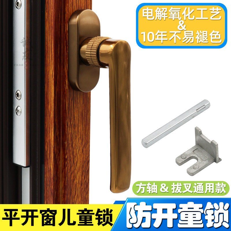 Broken bridge aluminium flat open window handle with lock window screen integrated child insurance knob electrolytic handle square shaft door and window accessories