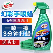 Turtle brand car wax liquid white car black hand wax Maintenance special general glazing coating wax maintenance spray wax