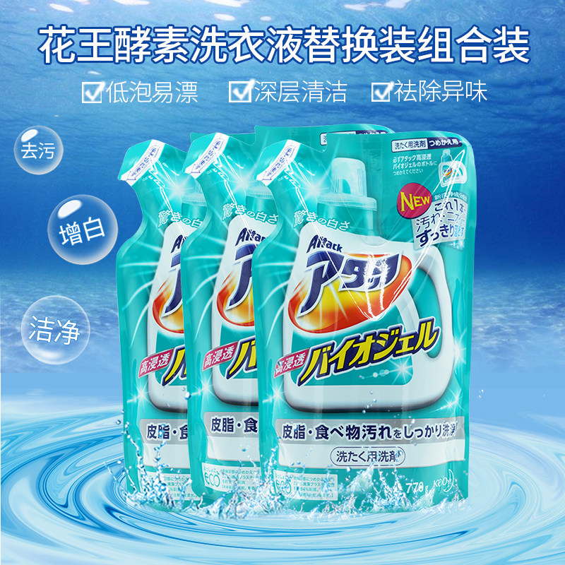 Japan original imported Kao enzyme laundry detergent odor decontamination family clothes lasting fragrance x3 bags green