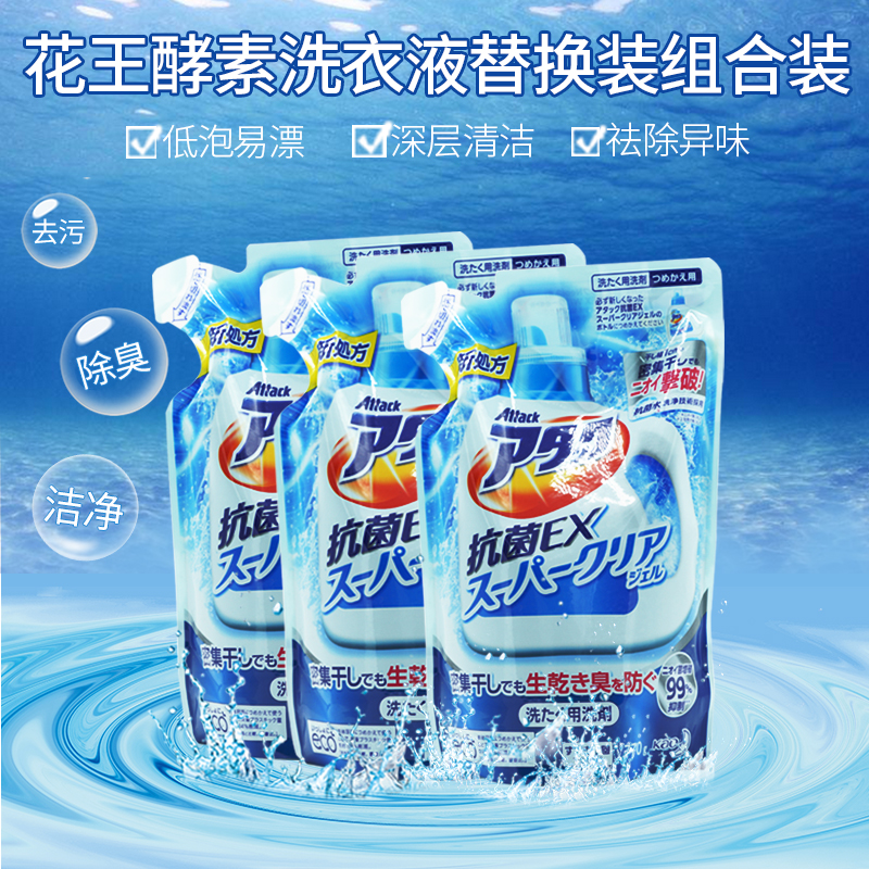 Japan's original imported Kao enzyme laundry detergent to deodorize and decontaminate family clothes with lasting fragrance x3 bags of blue