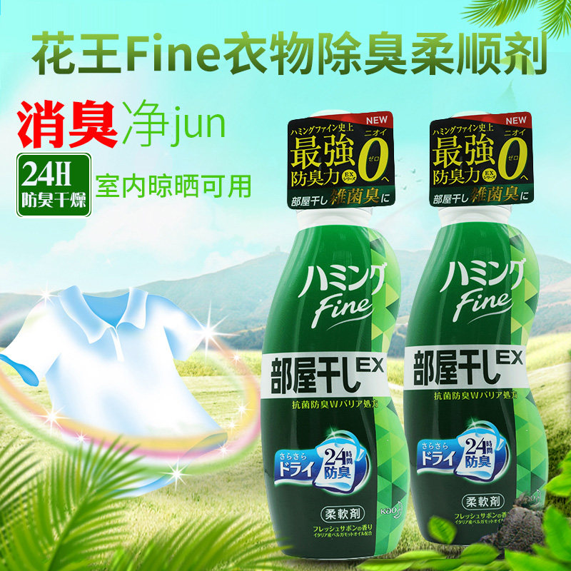 Japan imported Kao 24-hour deodorant clothing softener softener house dry long-lasting fragrance 540ml