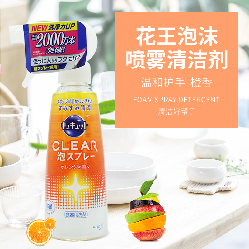 Japanese Kao tableware water cup stove to remove oily foam hand soap spray citrus fragrance 300ml