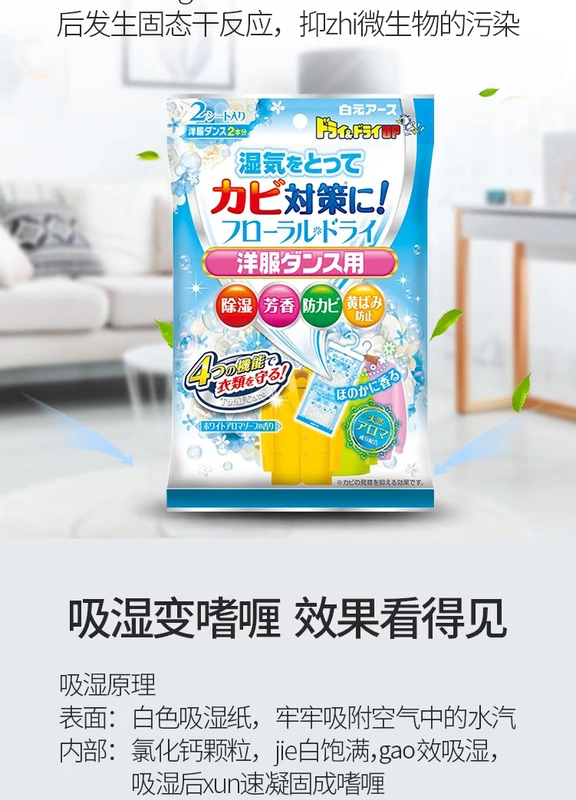 Nhật Bản Baiyuan Gói hút ẩm Tủ quần áo hút ẩm Loại 2 mảnh Treo chống ẩm mốc Xà phòng khử mùi nước hoa Xà phòng - Trang chủ