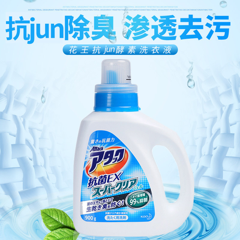 Japan imported Kao enzyme laundry detergent decontamination white decontamination household hand wash Jie Pa laundry detergent 900g