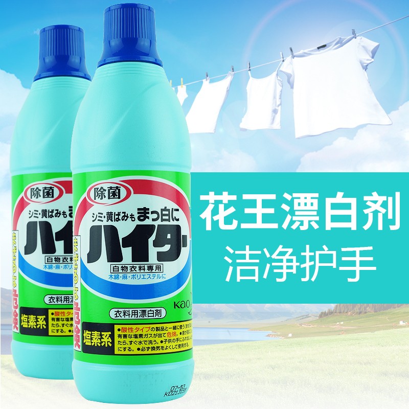Japan imports white clothing bleach to stain white white detergent 600ml fluorescent agent
