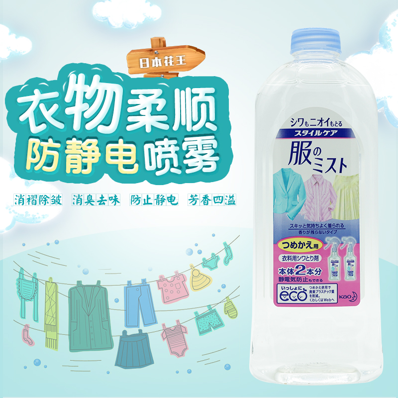 Japan imported Kao clothing wrinkle-removing spray soft spray anti-static deodorant anti-wrinkle replacement 400ml