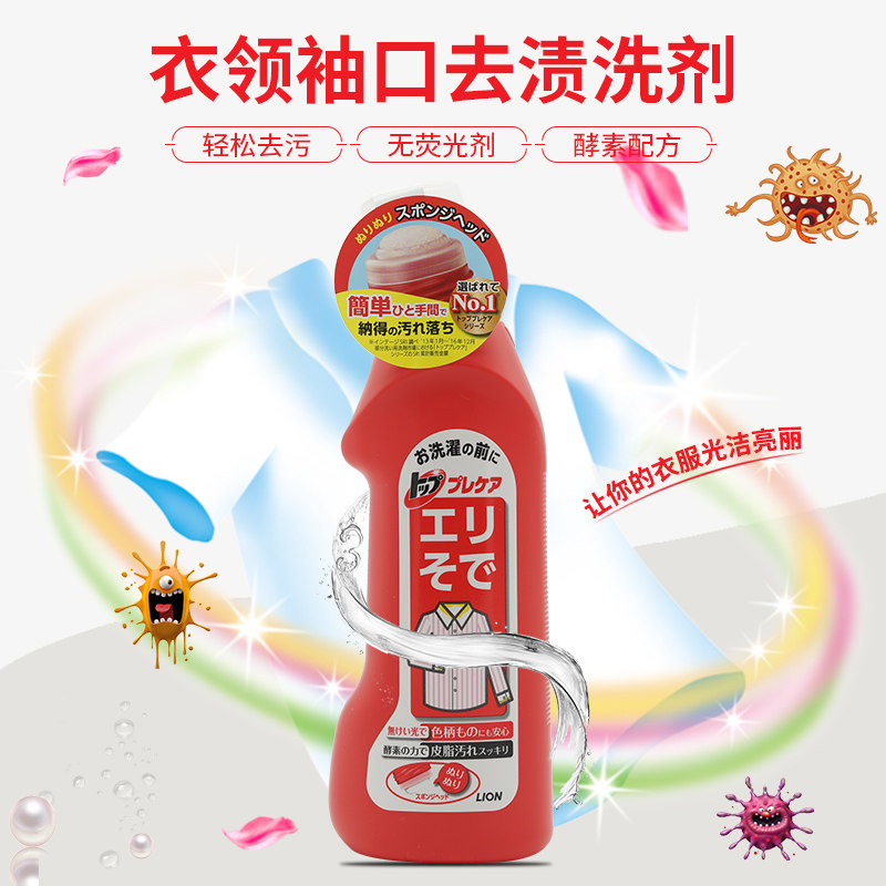 The Lion King's collar cleans TOP efficiently to clean white to stain clothing cleaner 250g enzyme Japanese original import