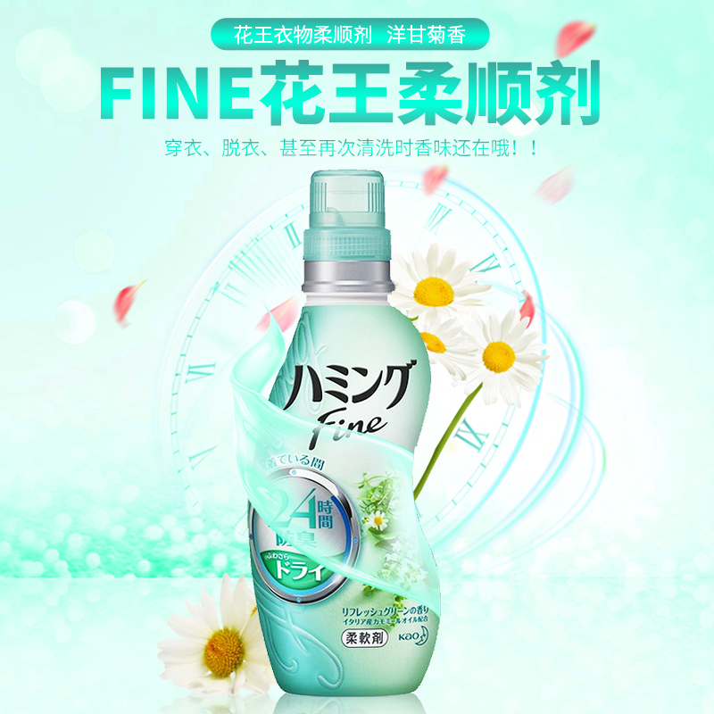 Japan Imports Flowers King 24 Hours Clothing Care Clean Softener Anti Crease 570ml Ocean Chamomile Aroma