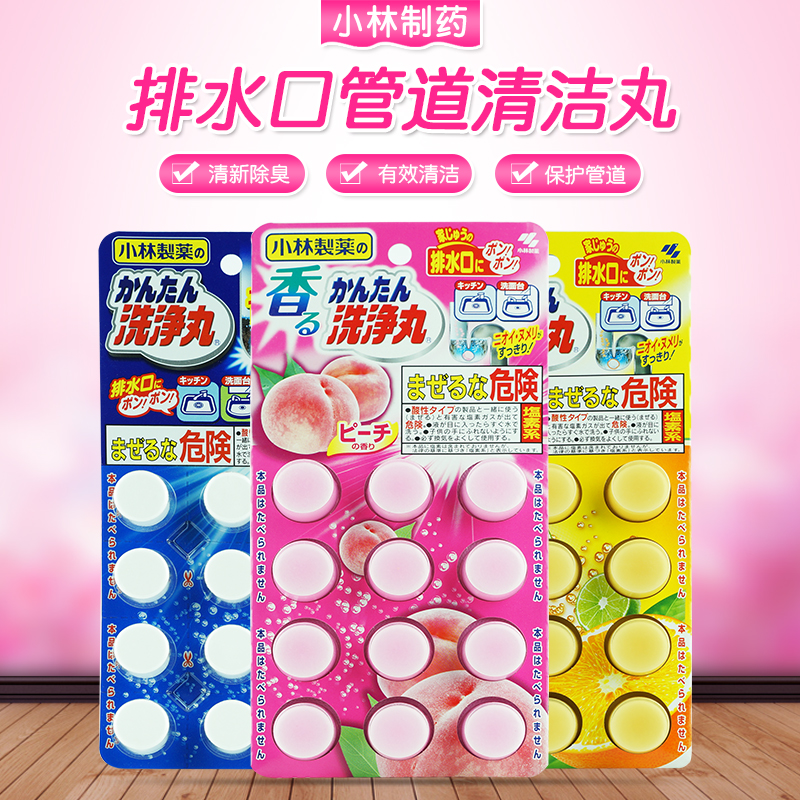 Japan's original imported Kobayashi Pharmaceutical kitchen sewer cleaning deodorant pipe dredging dirt cleaning pills
