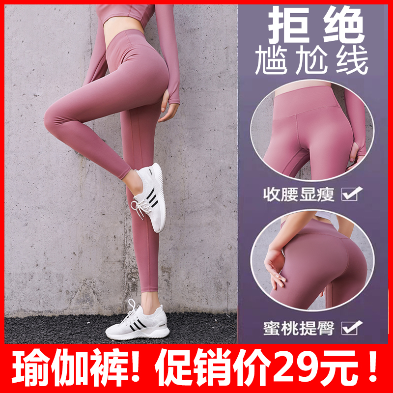 Yoga clothes fitness pants female spring and summer style net red running high waist and outside wearing bottom honey peach gluteal tight sports suit
