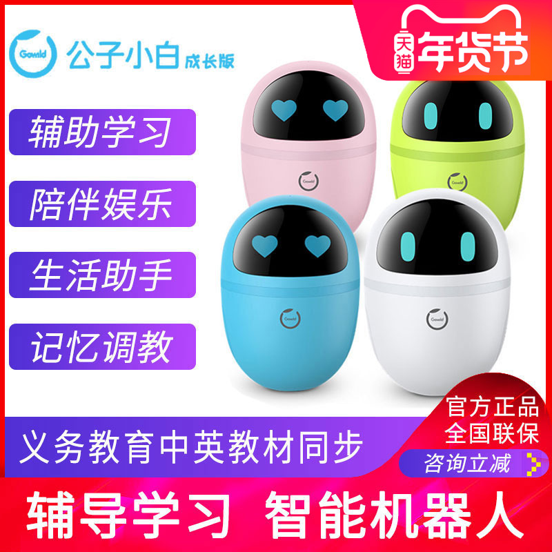 Gongzi Xiaobao intelligent robot 1 generation growth version AI accompany voice dialogue children early education English learning story machine high-tech toy robot tremble sound two white robot dog tail grass