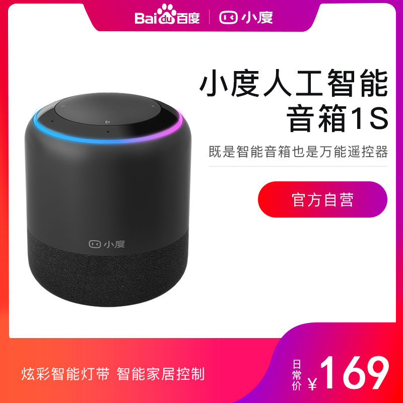 Small degree smart speaker infrared 2 voice call dialogue song infrared remote control home appliance control artificial intelligence robot wifi bluetooth audio elderly children at home portable small speaker