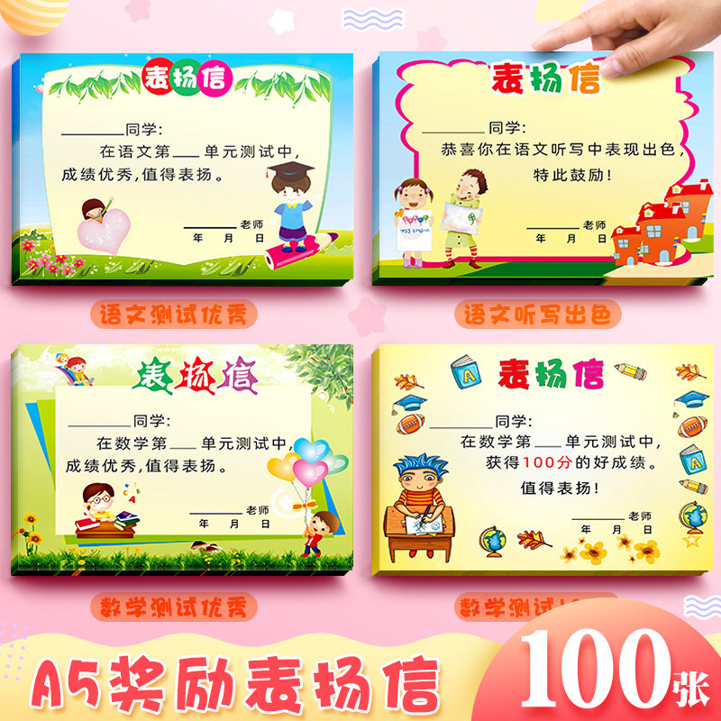 表扬信小奖状卡通创意小学生奖励卡班通用幼儿园荣誉奖状儿童喜报A5双胶纸奖状纸英语数学语文成绩单元测试单