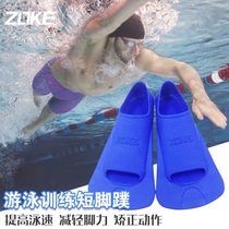 ZOKE Zhouke short fins swimming fins childrens adult unisex fins professional training swimming equipment