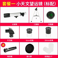 Маленький астрономический телескоп