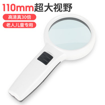 High-definition handheld optical magnifying glass 30 times children student magnifying glass LED light HD elderly 10 times