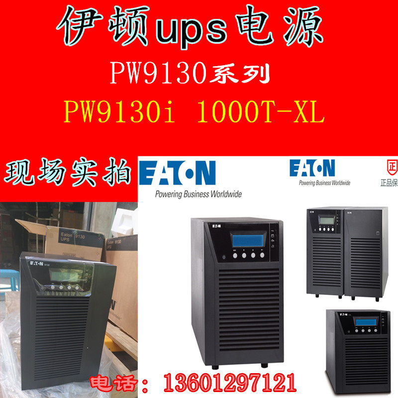 Eaton Eaton 9130 EATON PW9130i 1000T-XL 230V 9130 Series UPS Power Supply