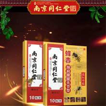 【南京同仁堂】蜂毒膏药贴10片