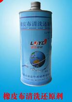 Printing machine offset printing machine rubber cloth reducing agent ink cleaning agent rubber water advanced ink car wash water environmental protection