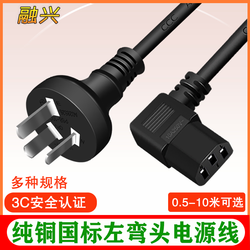 National standard right-angle three-plug product suffix left-curved power cord three-hole desktop display mahjong chassis computer power cord