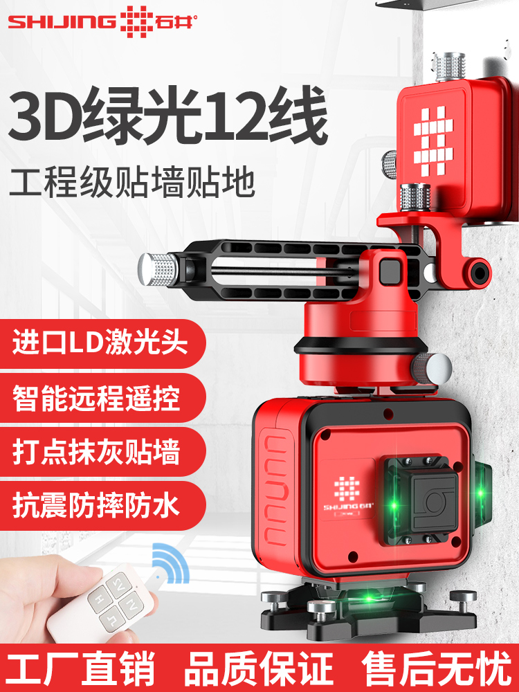 Ishijing 12-line green light wall sticker sticker level meter laser infrared wall-ground integrated level meter high precision