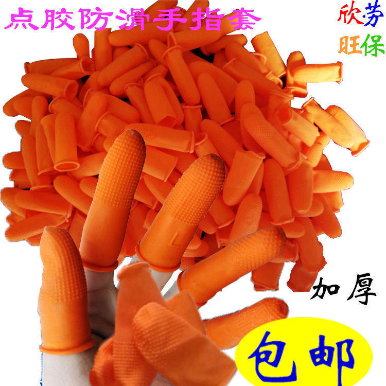 橙色防滑手指套麻点加厚耐磨胶点指套防静电男女通用乳胶手指头套