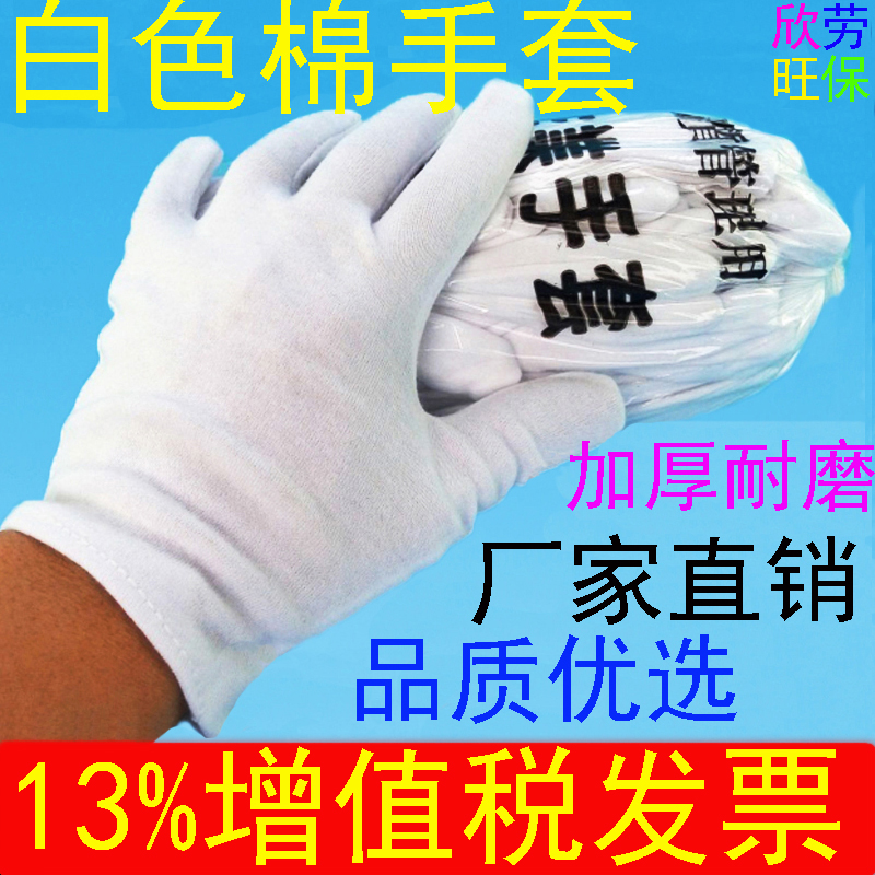 White Pure Cotton Operating Gloves Slim Working Pan Play Inspection Gift Instrument White Gloves Abrasion Resistant Full Cotton Labor Protection