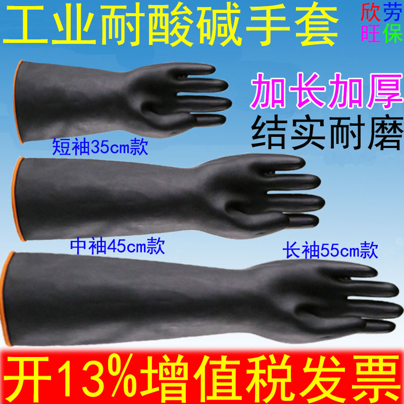 Black rubber corrosion protection acid-resistant pH glove Industrial protective laboratory lengthened thick abrasion resistant and waterproof strain gloves