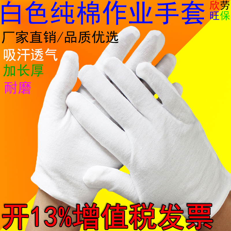 White Pure Cotton Operating Gloves All-cotton Working Thin Gloves Inspection Etiquette Industrial Labor Protection Manufacturer Direct-Taobao