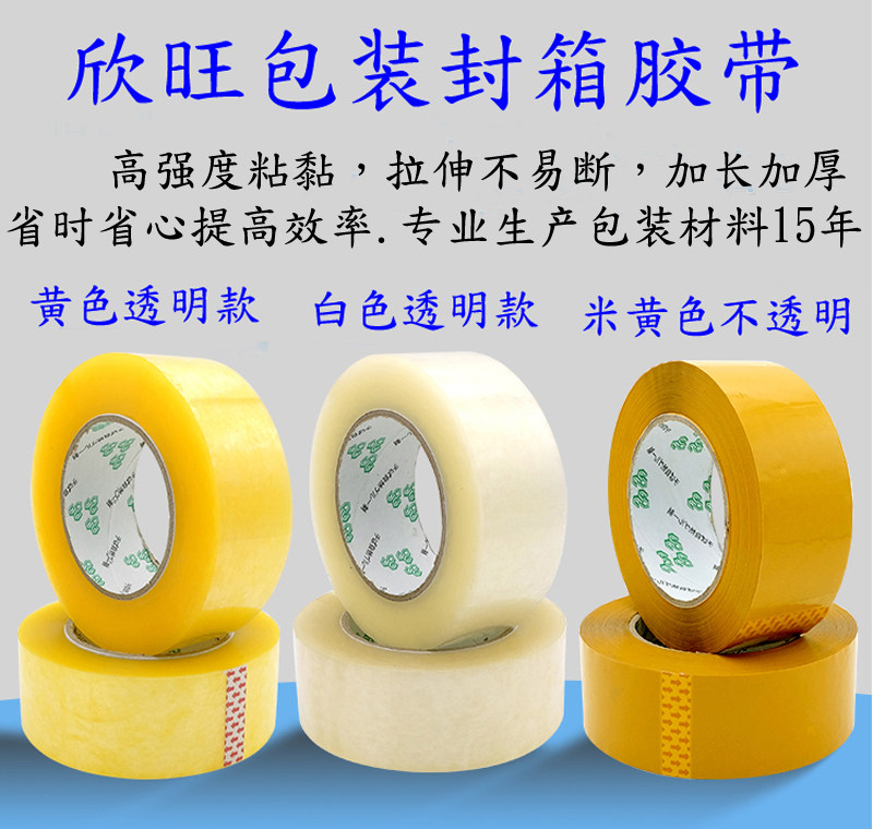 Seal Box Packed Rice Yellow Durable Adhesive Strong Adhesive Tape Logistics Warehouse Packaging Special Adhesive Paper Opaque Wrapping Glue