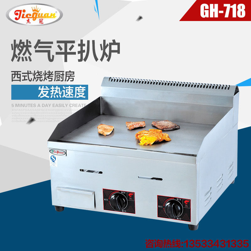 Crown GH-718 Gas flat pickpocketing stove Commercial pickpocketing stove Scallion Cake Stove Frying Stew steak Stainless Steel Pickle Stove