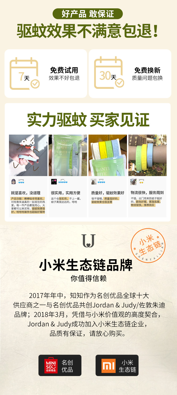 小米生态链 佐敦朱迪 运动驱蚊手环 4条 图1