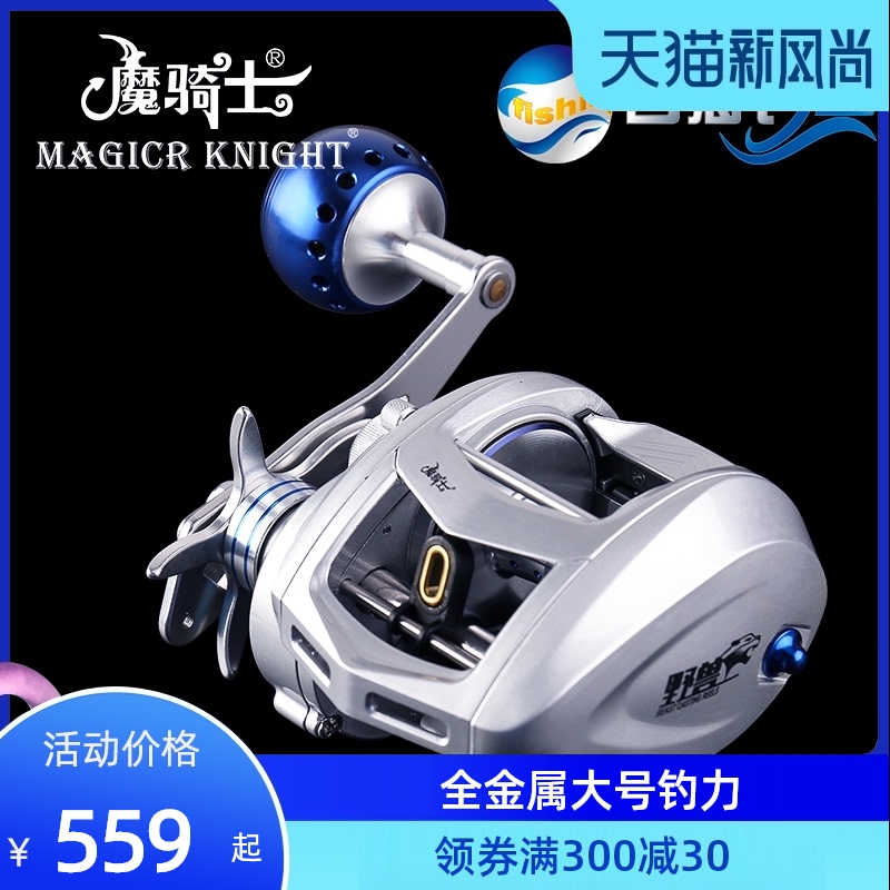 (Four seas certification)MAGICR Magic knight beast All-metal large fishing power water drop wheel Luya wheel fishing line wheel