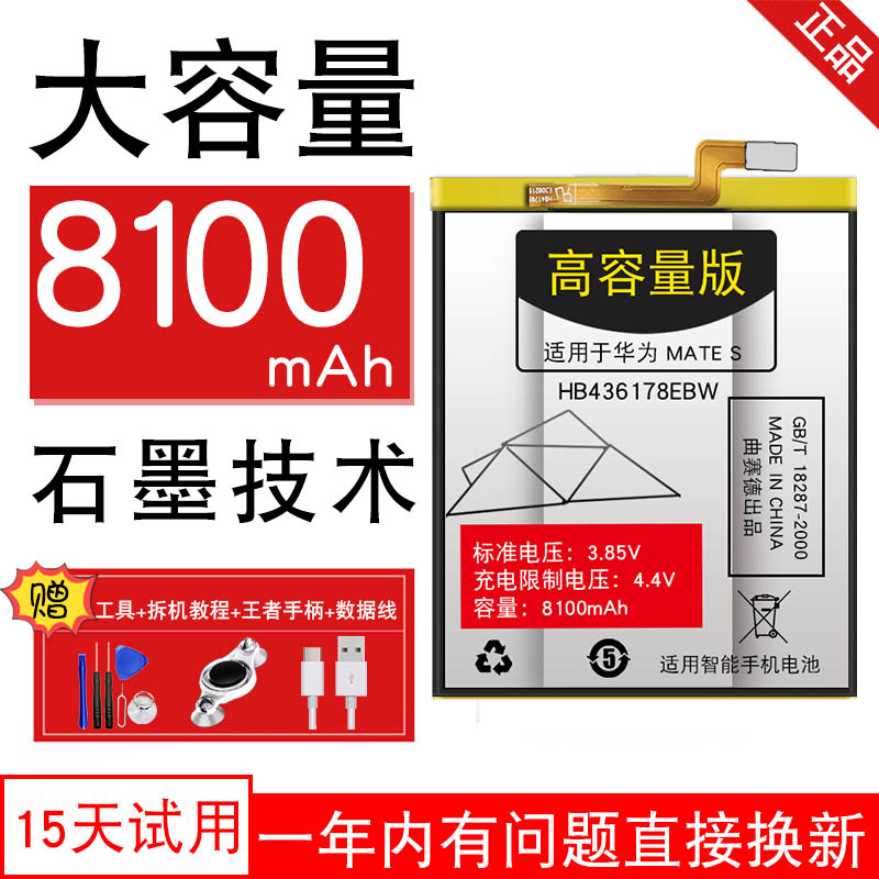 (8000 Large Capacity) Applicable to Huawei MateS Battery Original Phone Mate sCRR-CL00