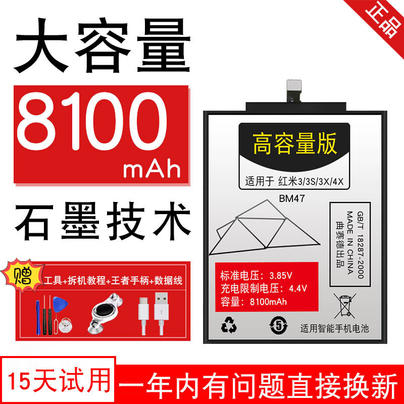 8000m large capacity) applicable red rice note4x original packed battery 4X 5A3X mobile phone high fit version BN41