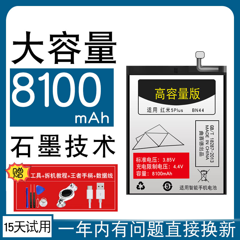 8000m large capacity) Applicable red rice 5plus battery Five plus original fitting bn44 original plant Redmi 5p mobile phone
