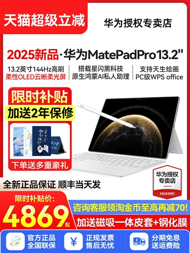 Ограниченная по времени субсидия/планшет Huawei Matepadpro 13,2-дюймовый новый компьютер 2025 года, официальный флагман с полной сетевой картой, планшет для обучения iPad 13, мягкая легкая версия Matepad Pro132