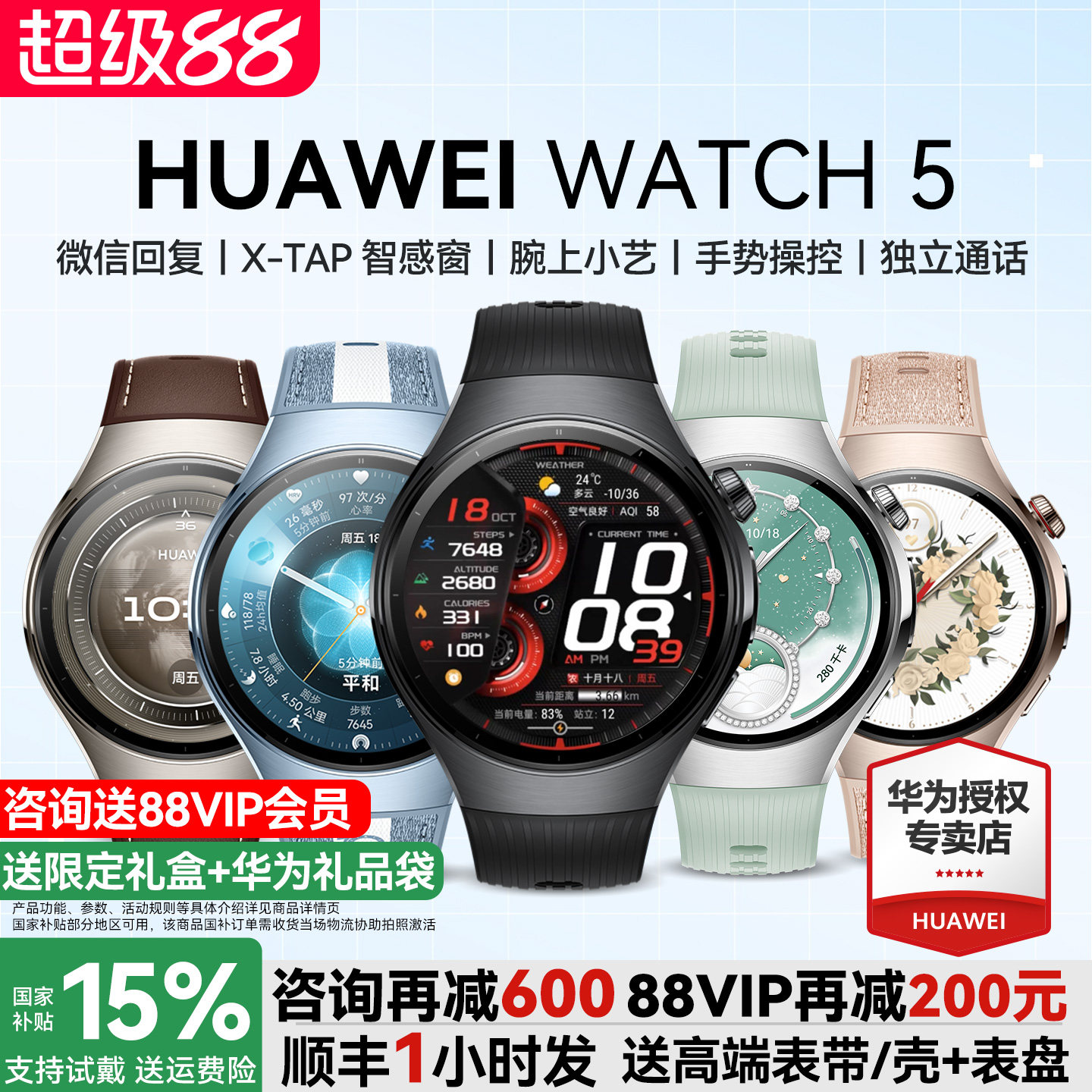 【咨询再减600！】华为手表WATCH 5智能手表2025新款智能运动手表男女血糖血压eSIM独立通话watch5系列手表d2