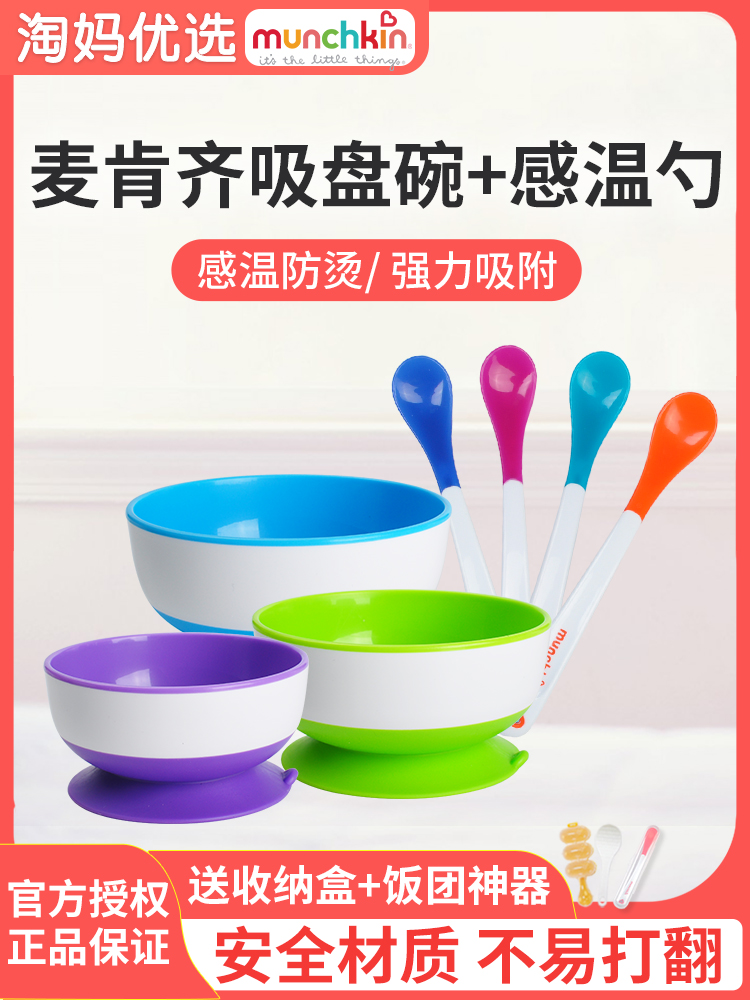Munchkin Mackenzie baby bowl and spoon set Children's non-food special suction cup bowl Baby warm spoon