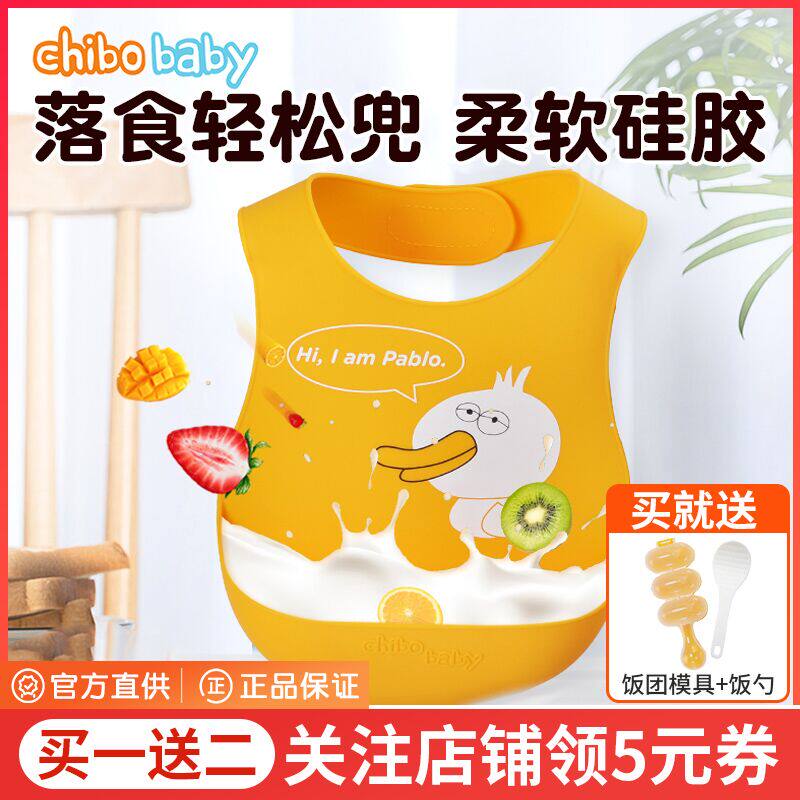 Chibobaby baby eats around water-proof chibobaby silicone meal baby silicone chipsule chibobaby dirty apron